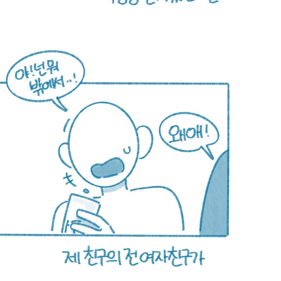 친구 전여친이 색정증 환자였던 썰만화_3.jpg