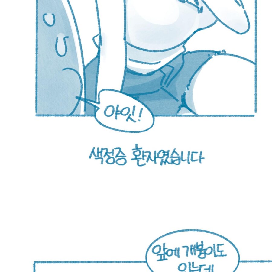 친구 전여친이 색정증 환자였던 썰만화_5.jpg