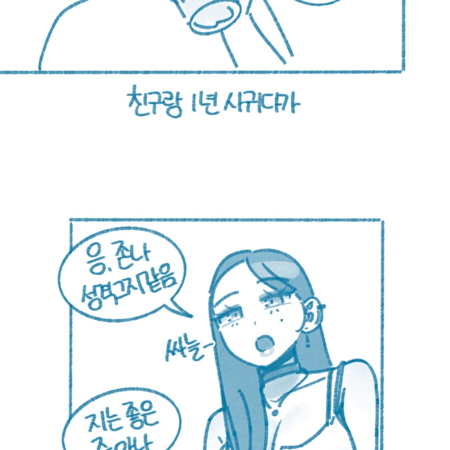 친구 전여친이 색정증 환자였던 썰만화_12.jpg