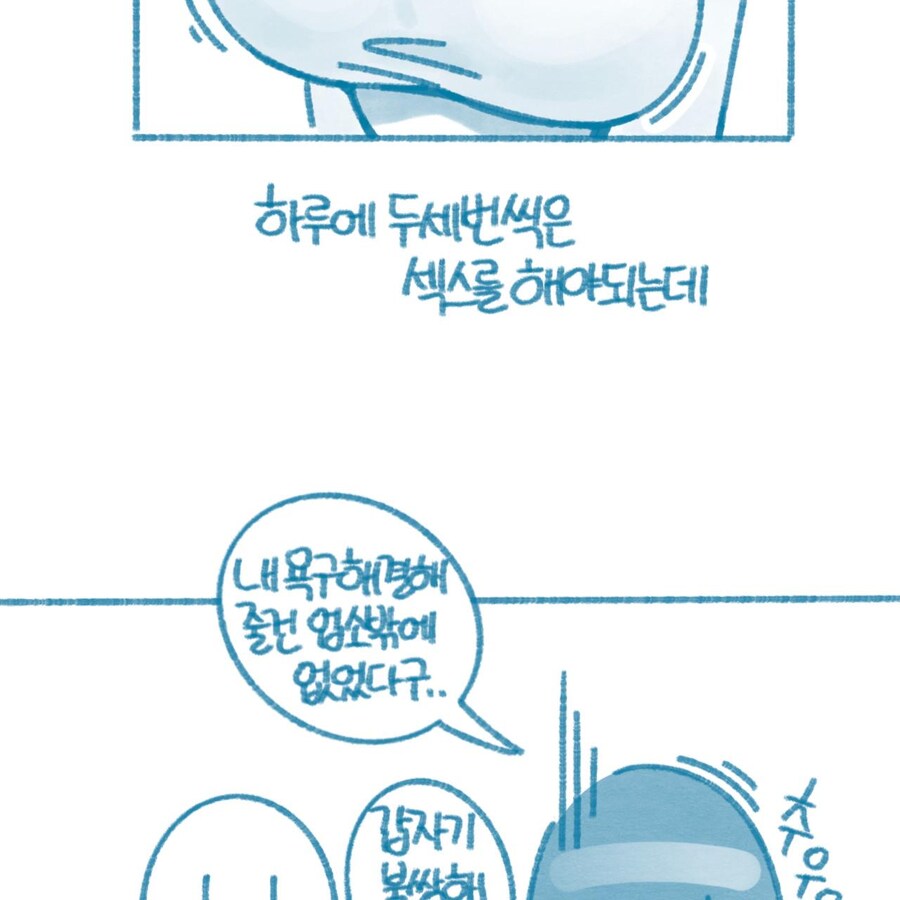 친구 전여친이 색정증 환자였던 썰만화_22.jpg