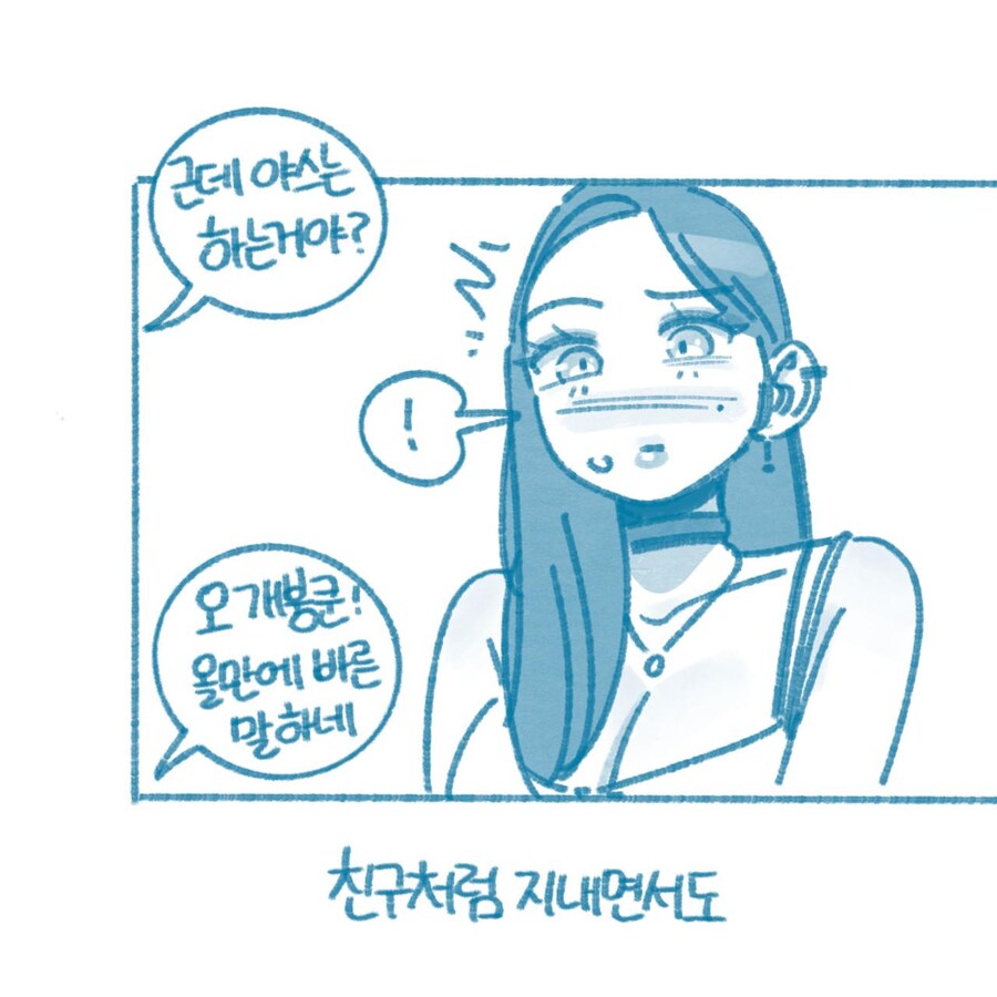 친구 전여친이 색정증 환자였던 썰만화_14.jpg