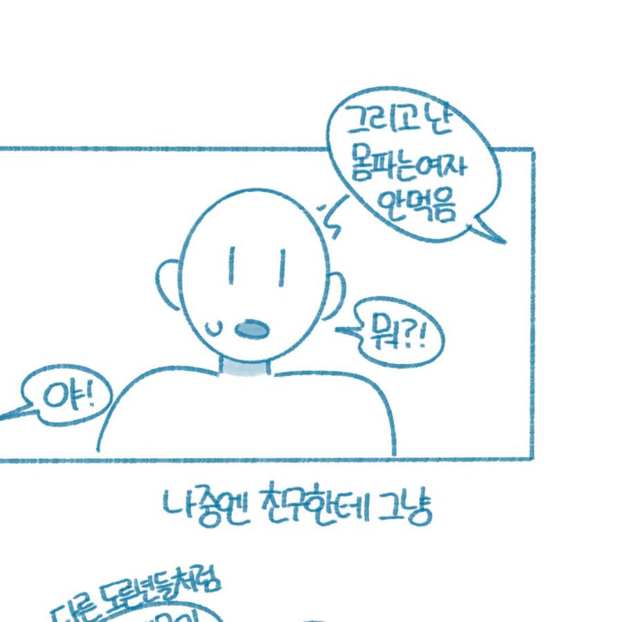 친구 전여친이 색정증 환자였던 썰만화_17.jpg