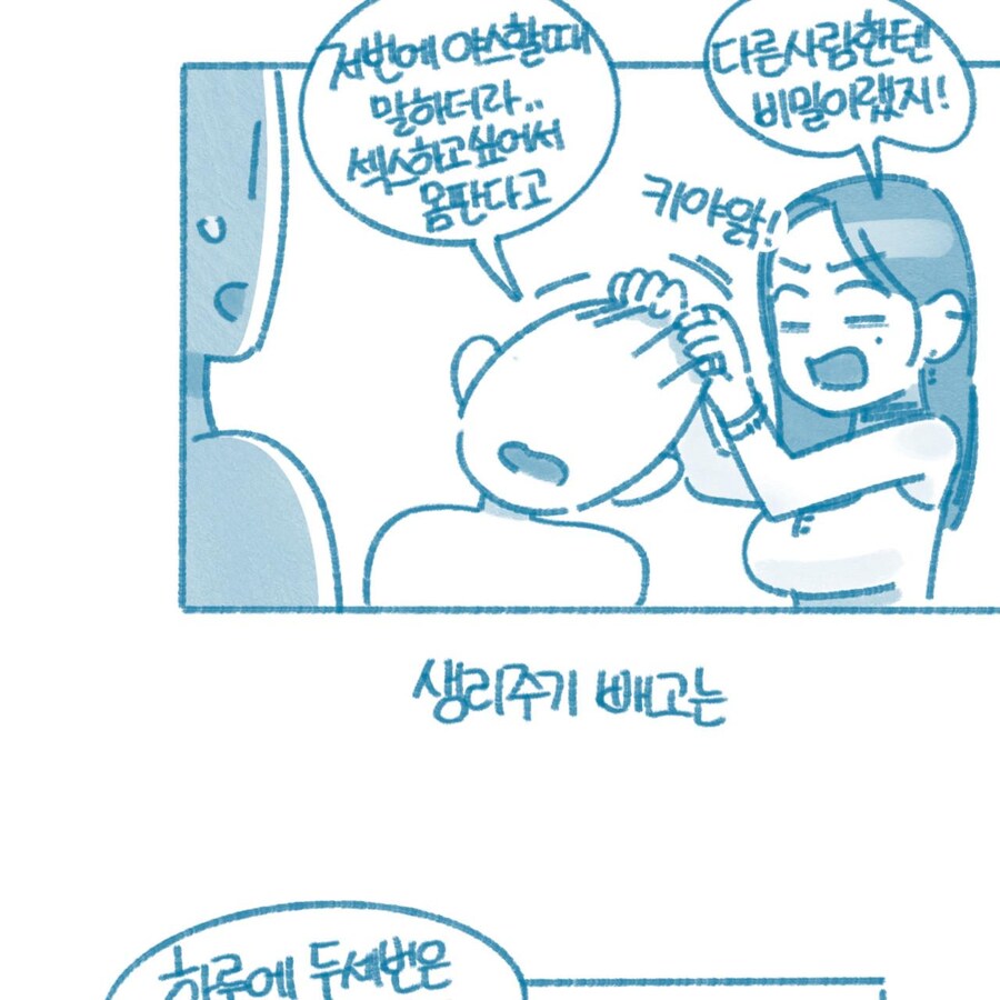 친구 전여친이 색정증 환자였던 썰만화_20.jpg