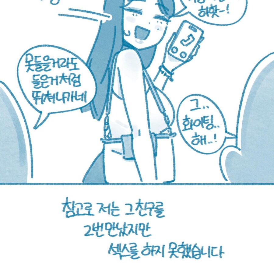 친구 전여친이 색정증 환자였던 썰만화_30.jpg