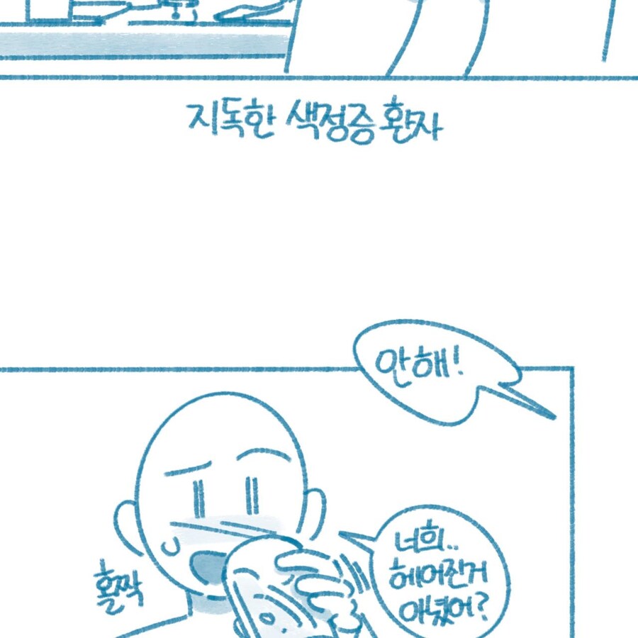 친구 전여친이 색정증 환자였던 썰만화_11.jpg