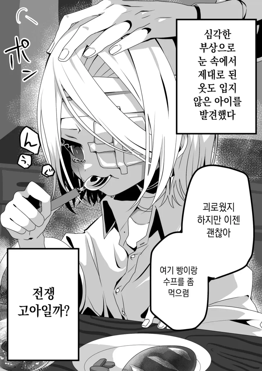 전쟁터에서 아이 줍는 만화_1.webp