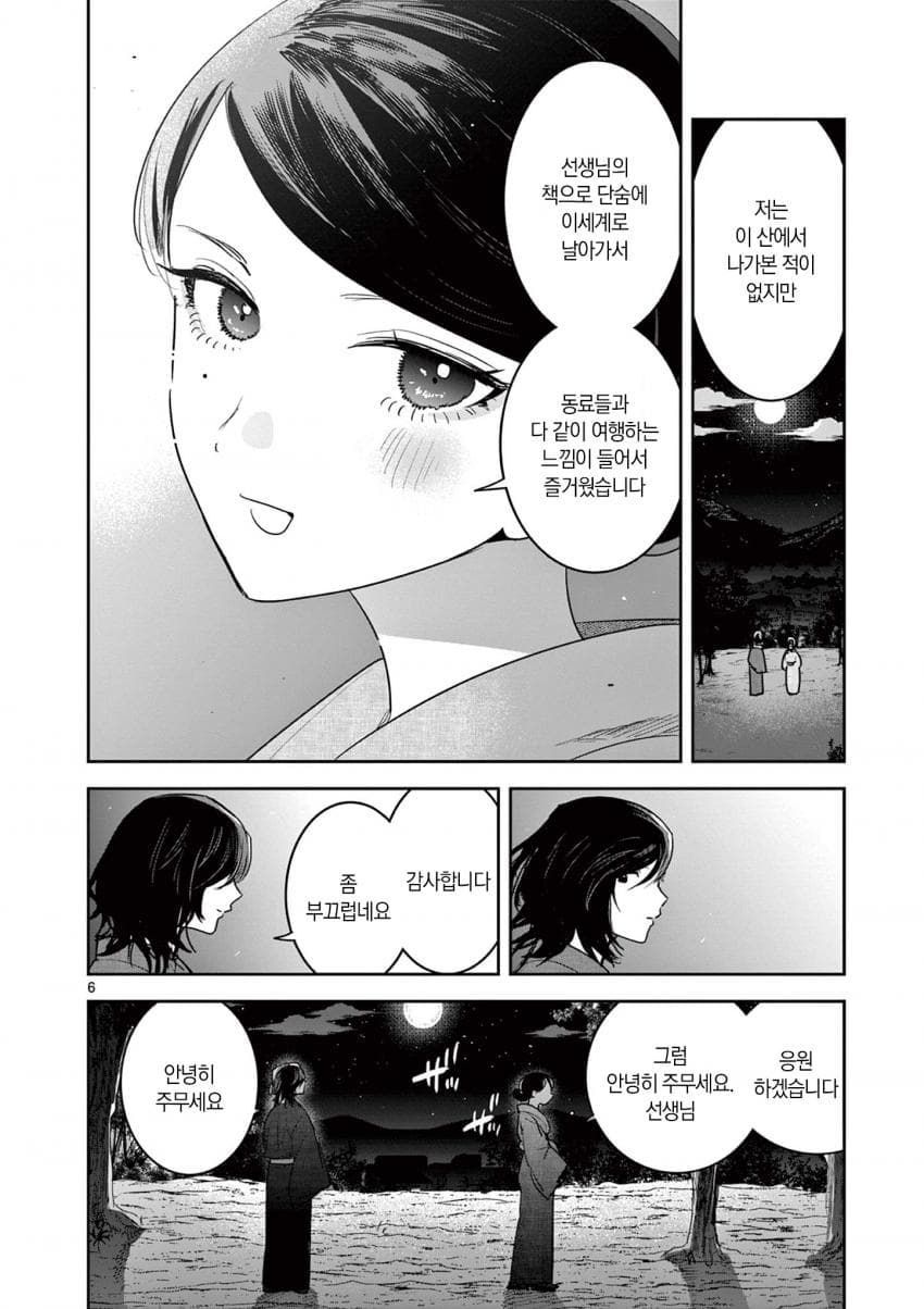여주인과 소설가.manhwa_6.jpg