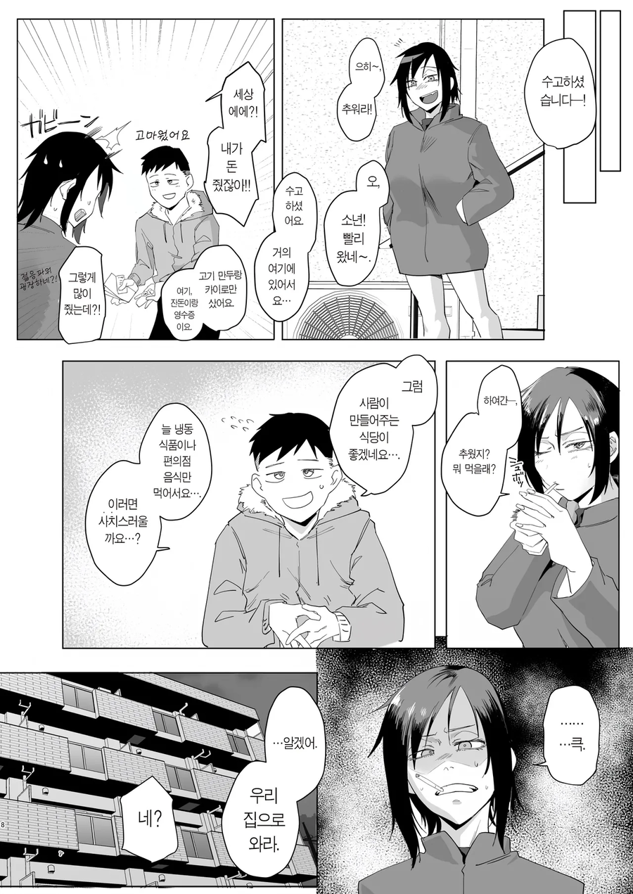 불량누님에게 밥을 얻어 먹는 가출소년.manhwa_5.webp