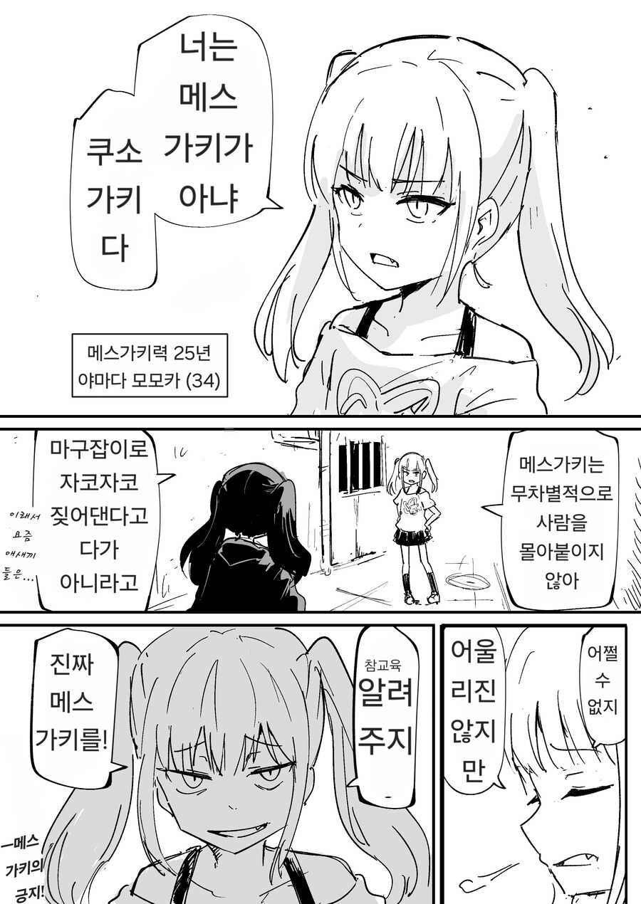 메스가키가 참교육하는 망가.manga_1.jpg