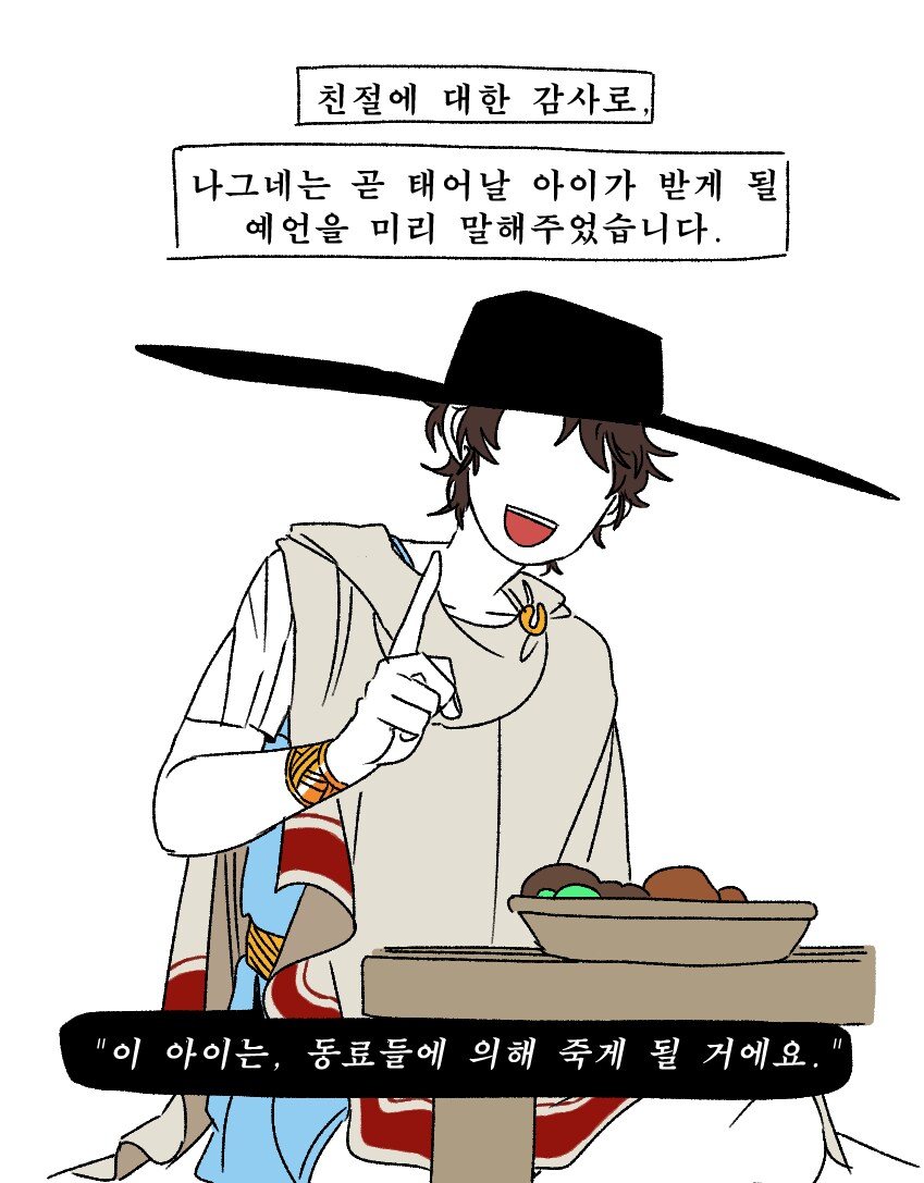 그리스 신화의 한 예언가 만화_2.png