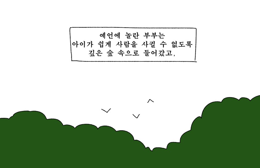 그리스 신화의 한 예언가 만화_3.png