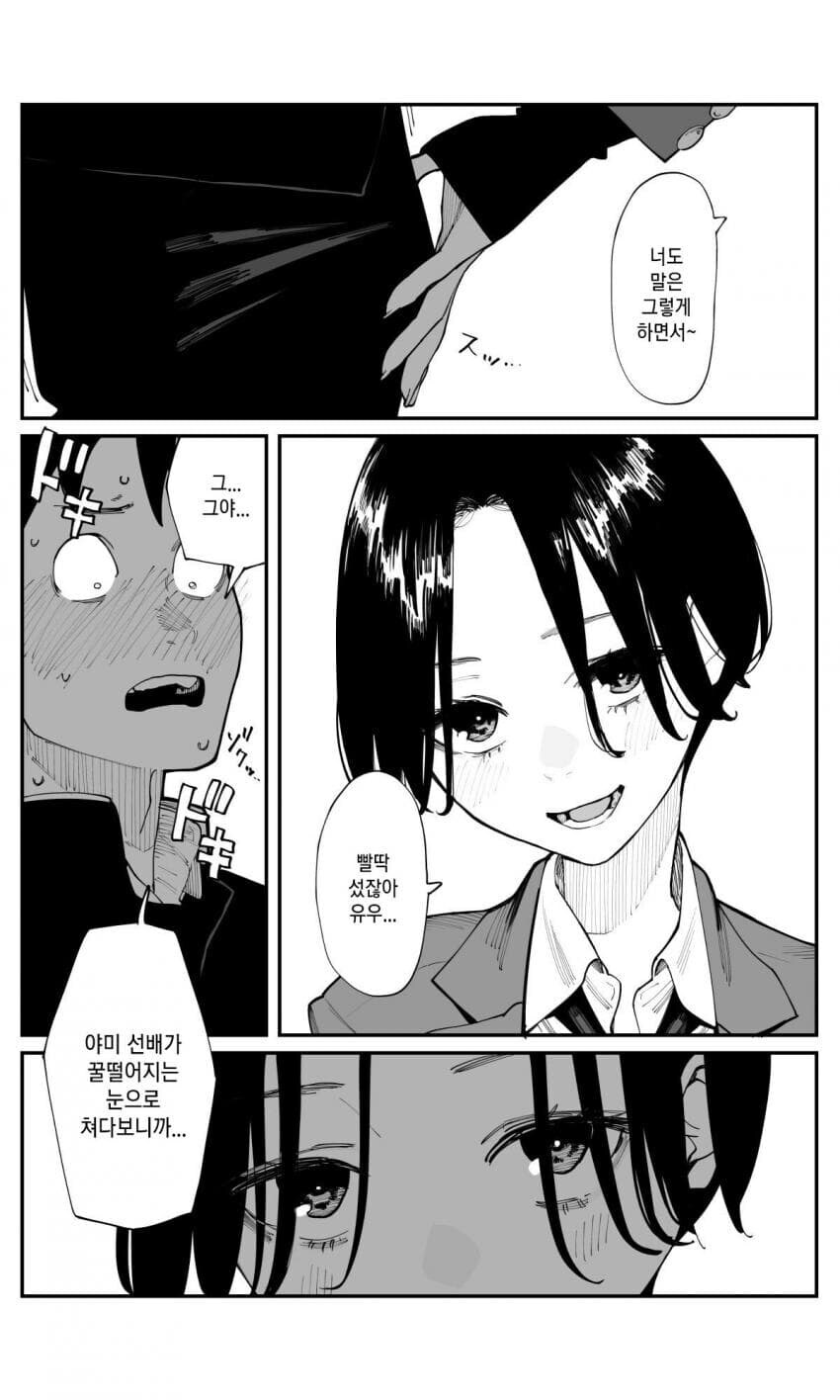 동정 아다 때주는 단발선배.manhwa_8.jpg