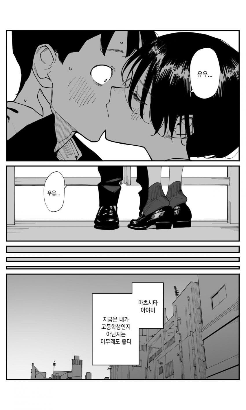 동정 아다 때주는 단발선배.manhwa_9.jpg