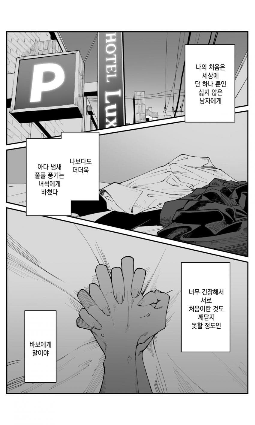 동정 아다 때주는 단발선배.manhwa_10.jpg