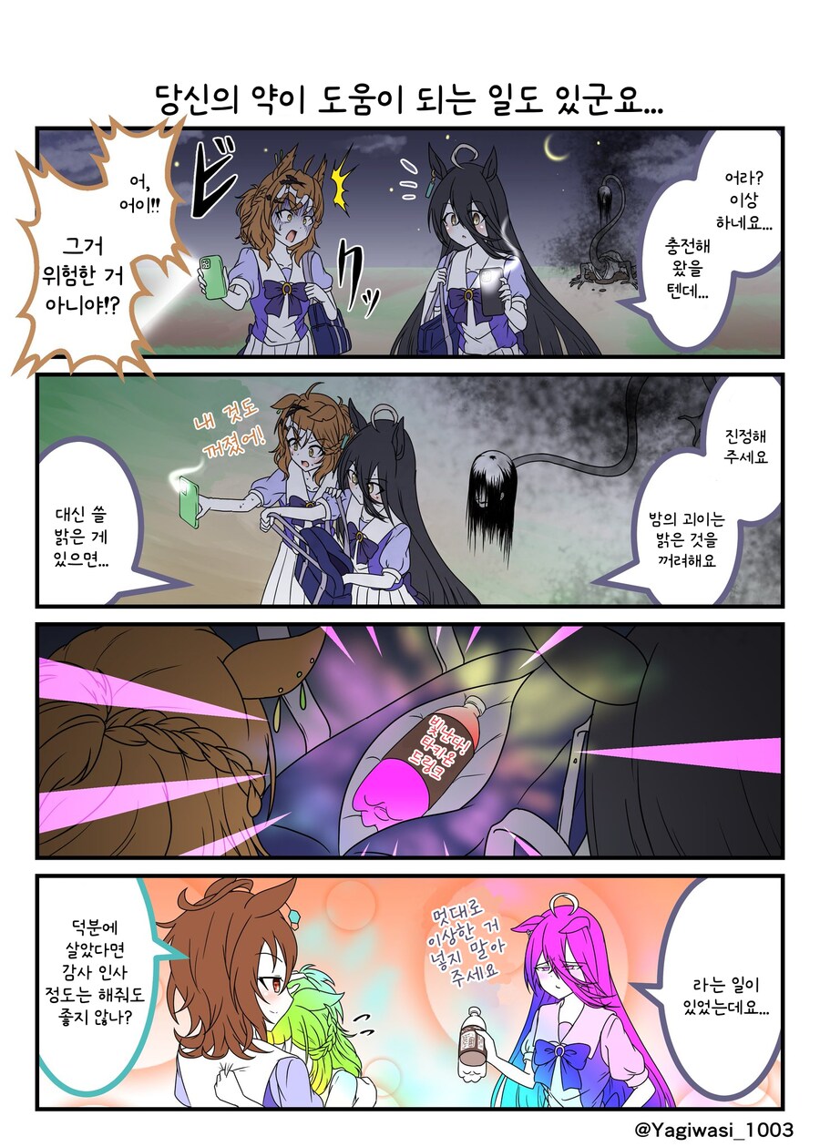 말딸/번역) 괴이와 조우한 포케와 카페_1.png