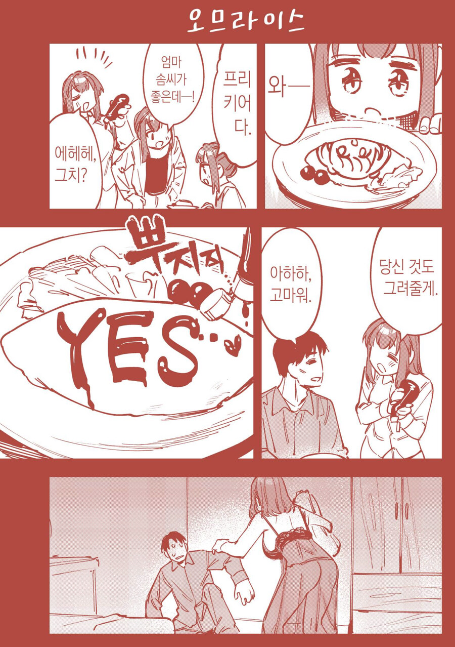 오므라이스를 함부로 먹으면 위험한 이유.jpg_1.jpg