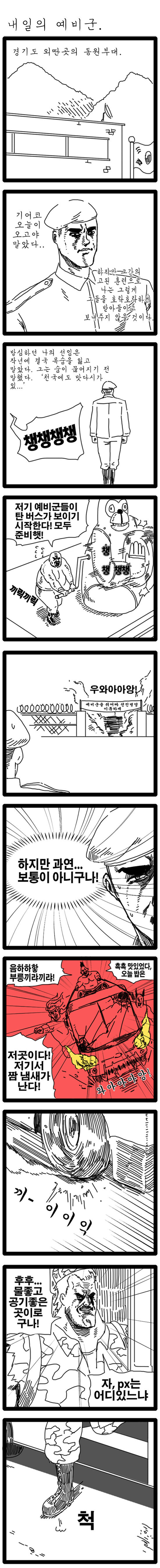 전설의 예비군 만화.manwha_1.jpg
