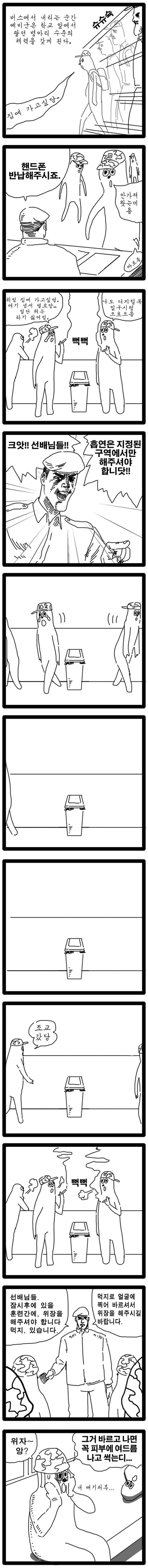 전설의 예비군 만화.manwha_2.jpg