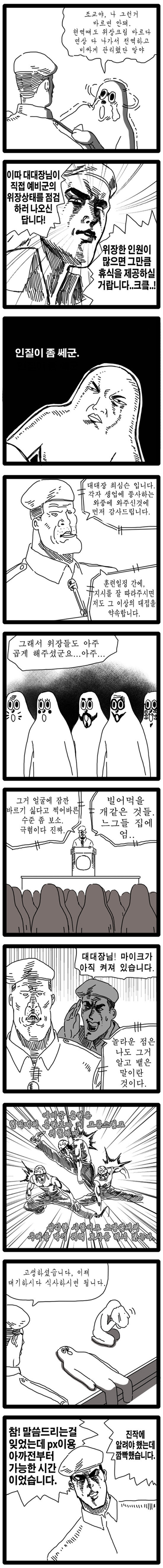 전설의 예비군 만화.manwha_3.jpg