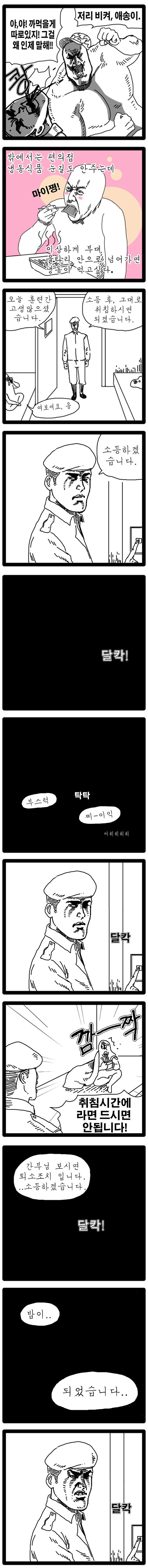 전설의 예비군 만화.manwha_4.jpg