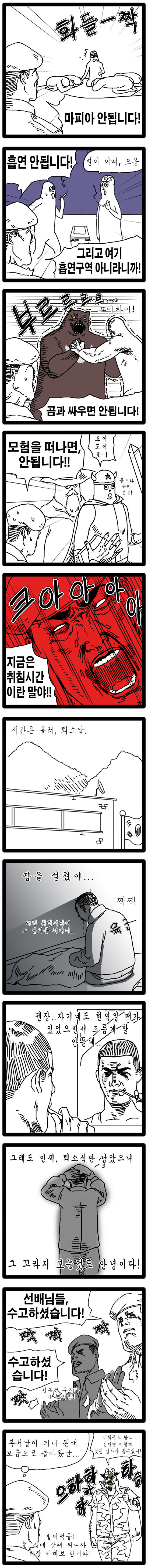 전설의 예비군 만화.manwha_5.jpg