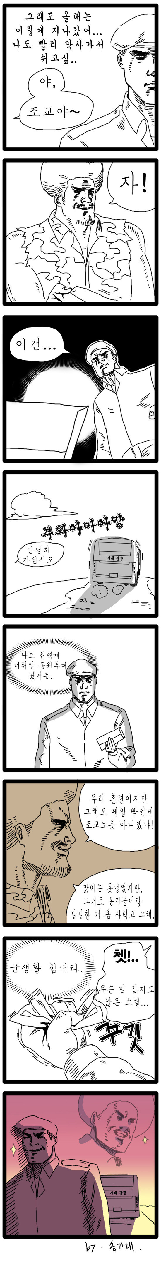 전설의 예비군 만화.manwha_6.jpg