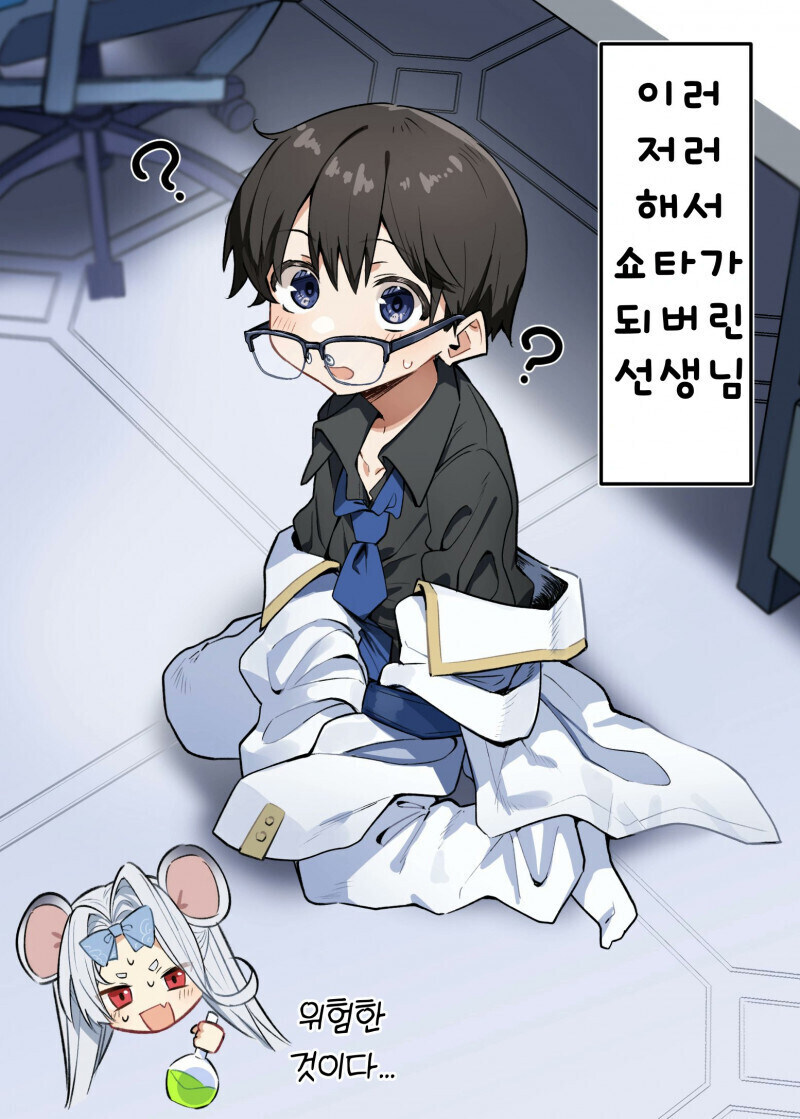 어느날 갑자기 쇼타가 되어버린 선생님 만와.manga_1.jpg
