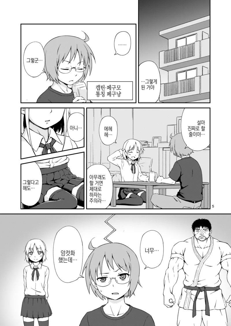결국 고추달린거니까 호모라고.manwha_3.webp