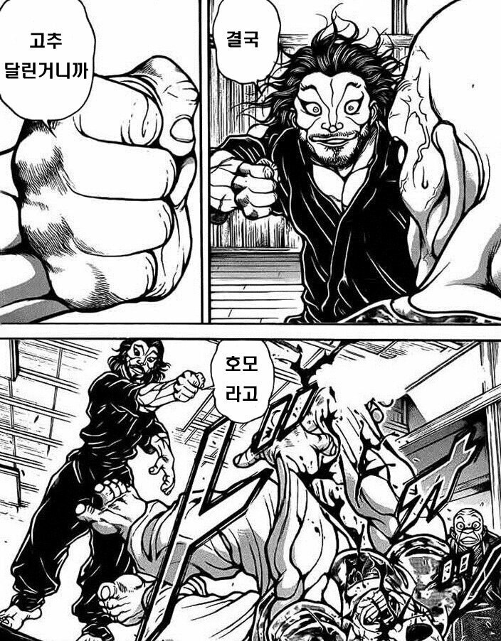 결국 고추달린거니까 호모라고.manwha_5.jpg