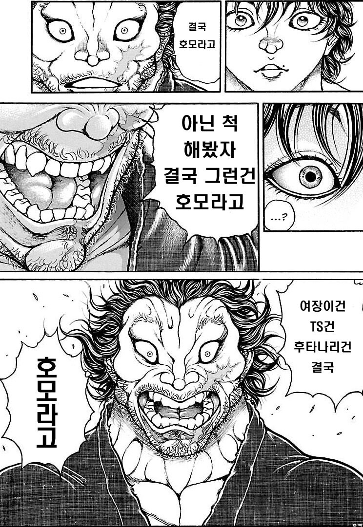 결국 고추달린거니까 호모라고.manwha_6.jpg
