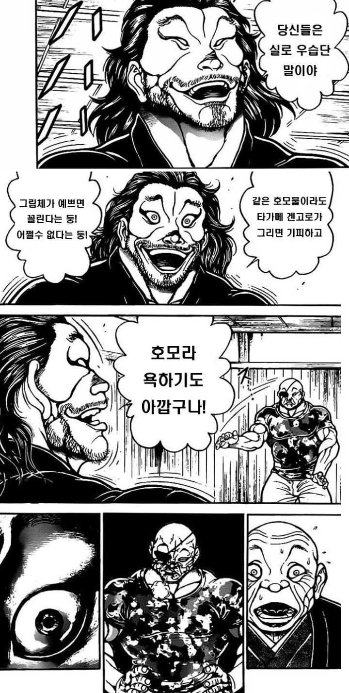 결국 고추달린거니까 호모라고.manwha_7.jpg