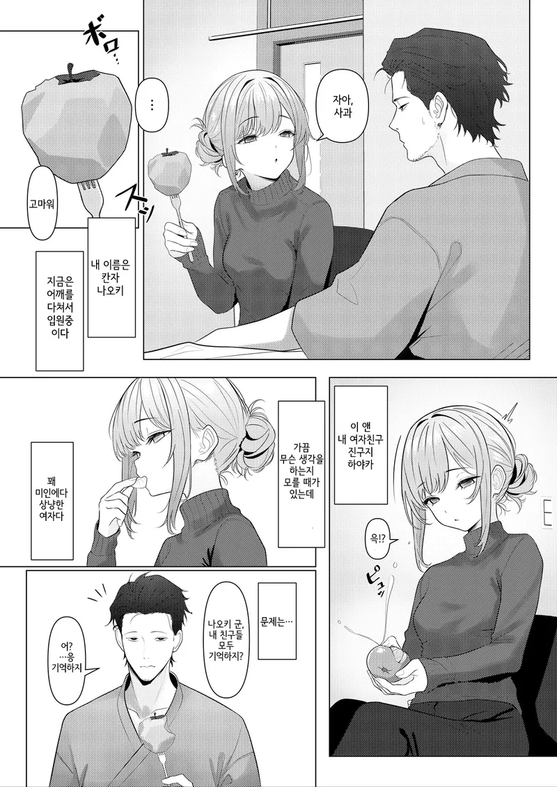 여친의 동생과 만나는 만화_2.webp