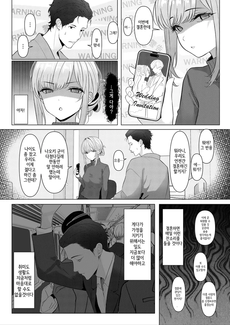 여친의 동생과 만나는 만화_3.webp