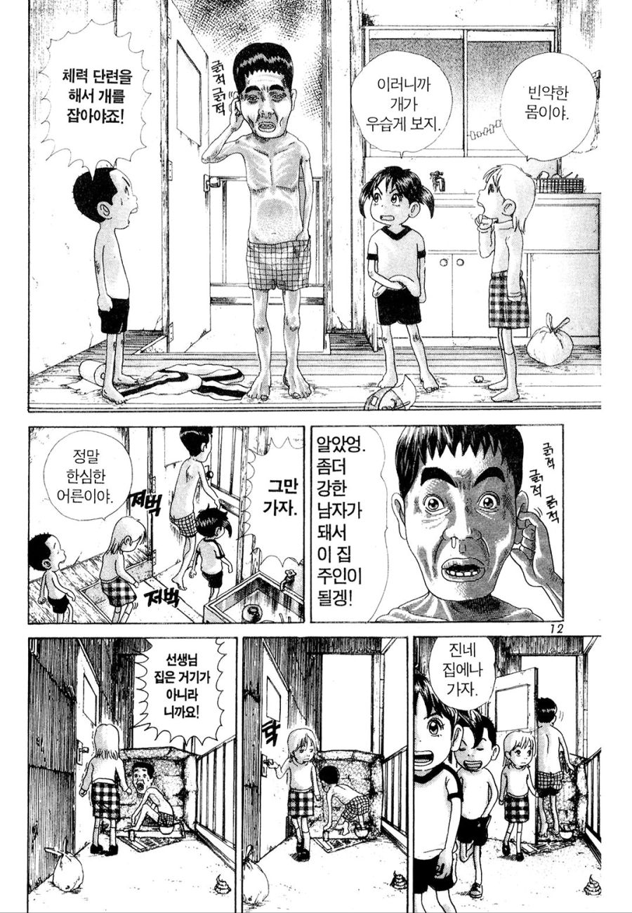 [괴짜가족]선인장과 대결하는 이소룡 선생_4.jpg