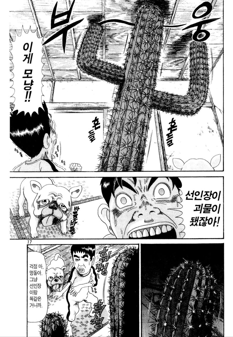 [괴짜가족]선인장과 대결하는 이소룡 선생_9.jpg