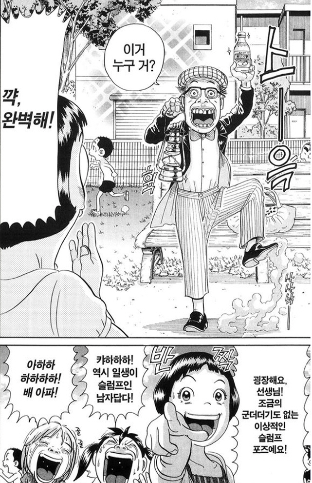 [괴짜가족]슬럼프가 온 뱀선생_2.jpg