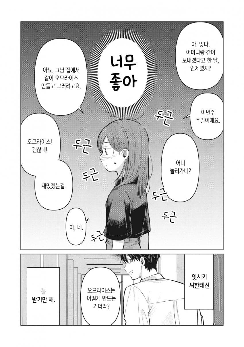 분명 러브코미디인데 이상하게 스릴러 같은 만화들_17.jpg