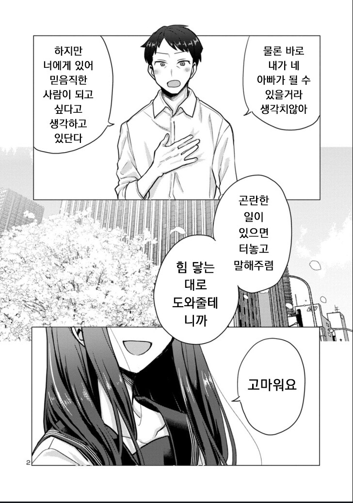 분명 러브코미디인데 이상하게 스릴러 같은 만화들_9.jpg