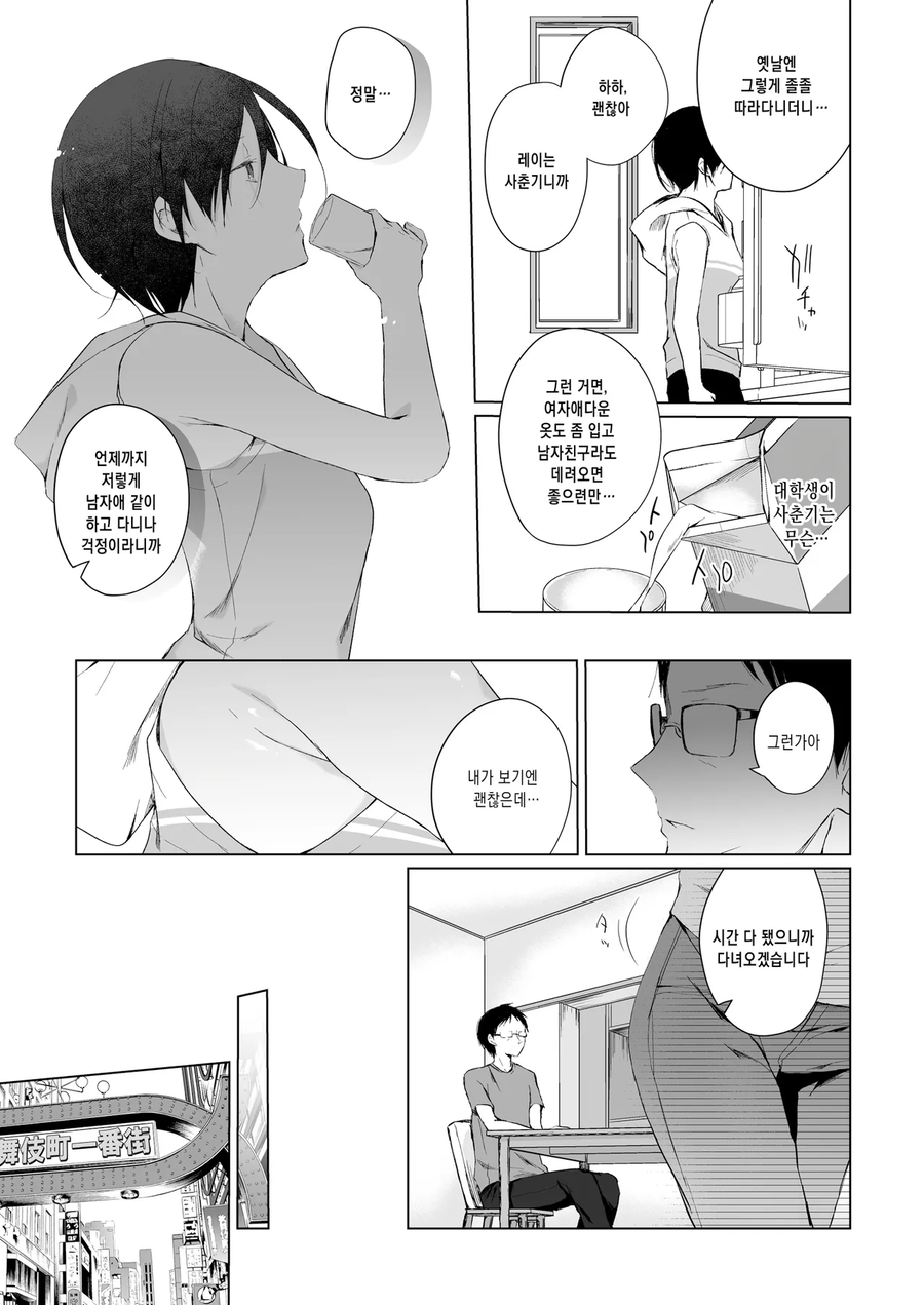 삼촌 좋아하던 애가 삼촌 싫어하게된 만화_5.webp