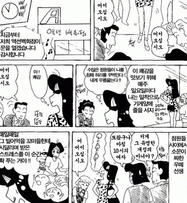 [짱구는못말려]쾌감을 맛보기 위해서 백화점으로 온 나미리 선생_1.jpg