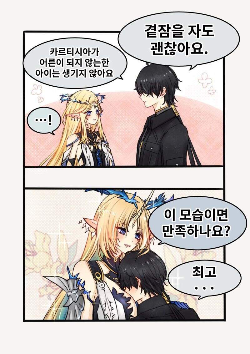 명조) 어른이 아니면 생기지 않아요 만화_2.jpg