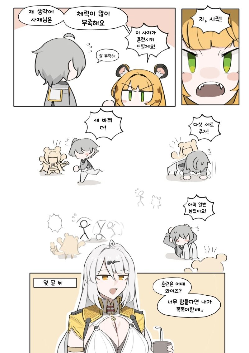 젠레스) 복복이와 훈련하는 만화_1.jpg