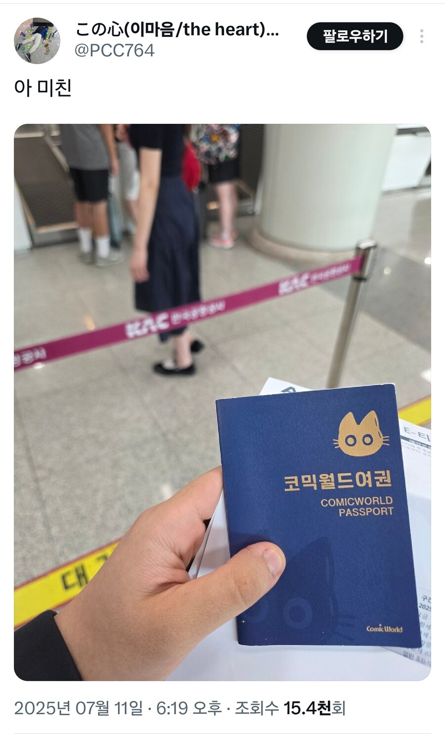 잘못된 여권 들고간 씹덕.jpg_1.jpg