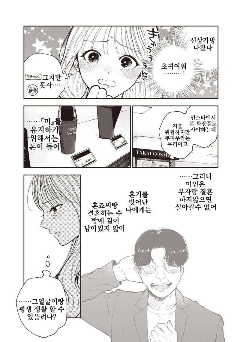 전세계에 보급이 시급한 갓경.manhwa_15.jpg