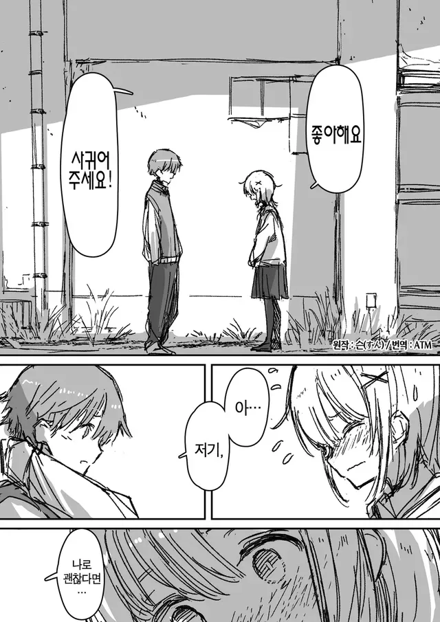 이중인격인 소꿉친구에게 고백받은.manga_1.webp