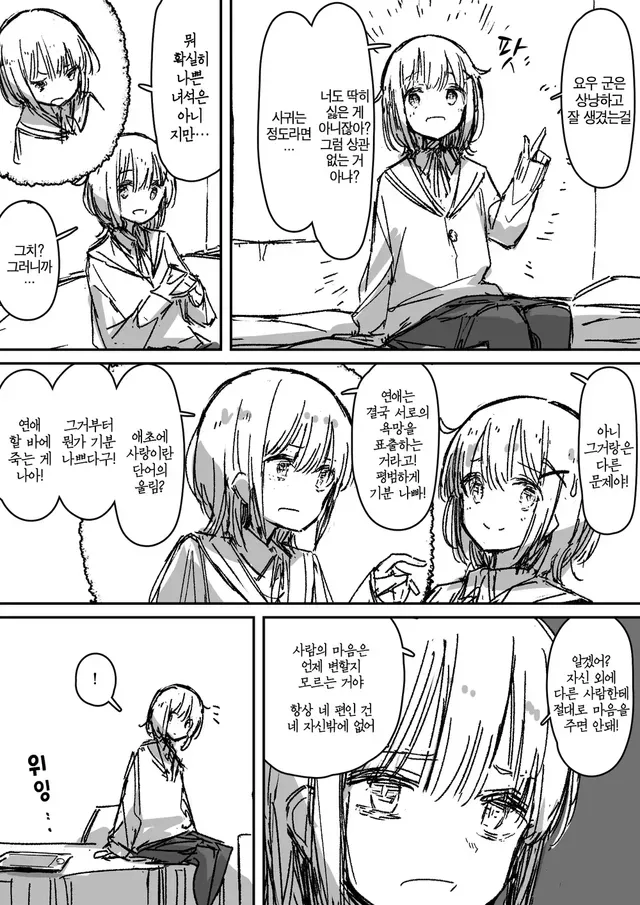 이중인격인 소꿉친구에게 고백받은.manga_5.webp