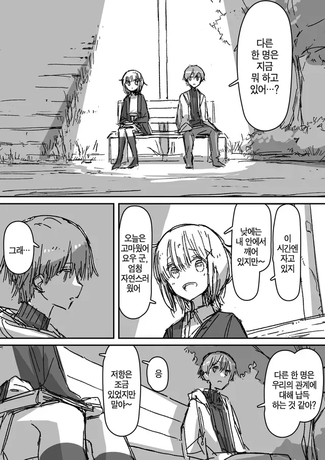이중인격인 소꿉친구에게 고백받은.manga_8.webp