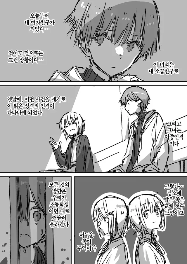 이중인격인 소꿉친구에게 고백받은.manga_9.webp