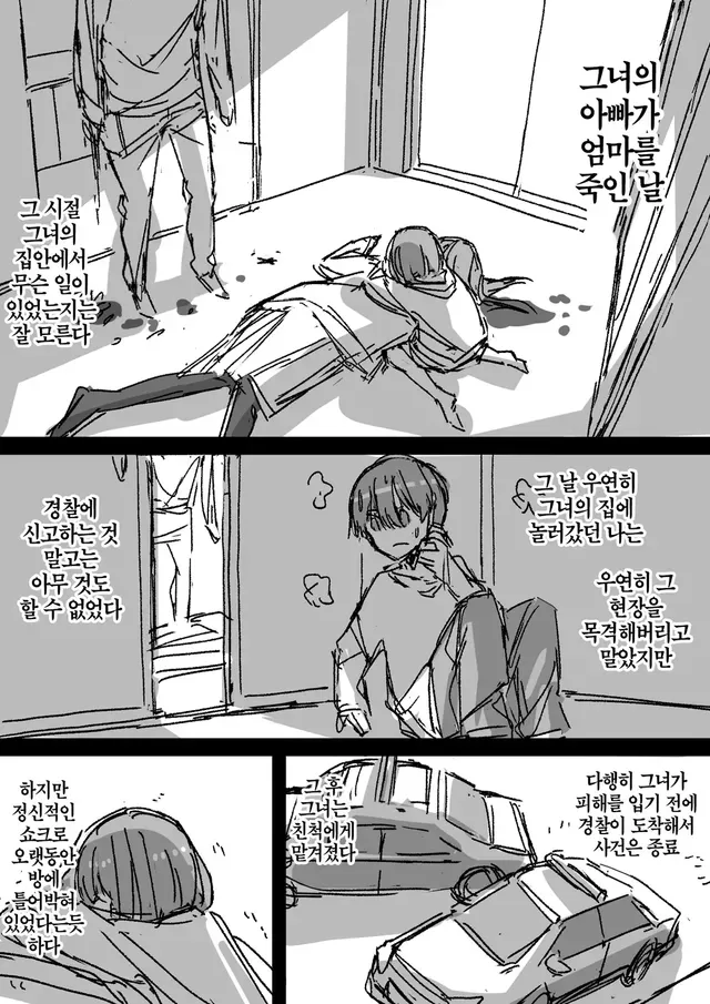 이중인격인 소꿉친구에게 고백받은.manga_10.webp