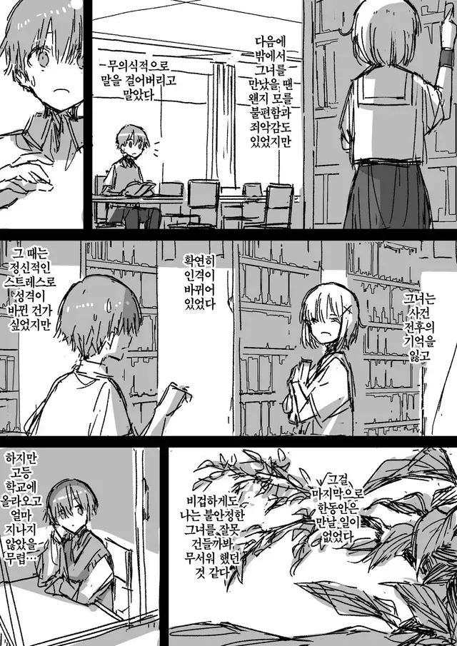 이중인격인 소꿉친구에게 고백받은.manga_11.webp
